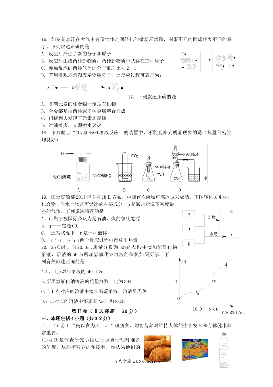 2017山东省潍坊市中考化学真题及答案.doc_第3页