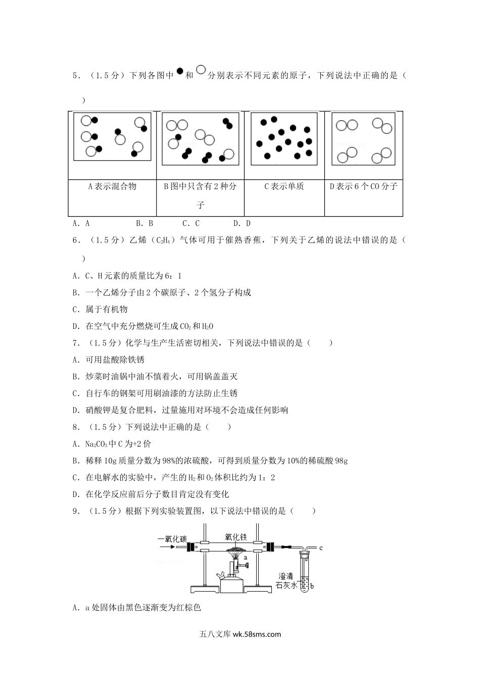 2016年广东省深圳市中考化学试题及答案.doc_第2页