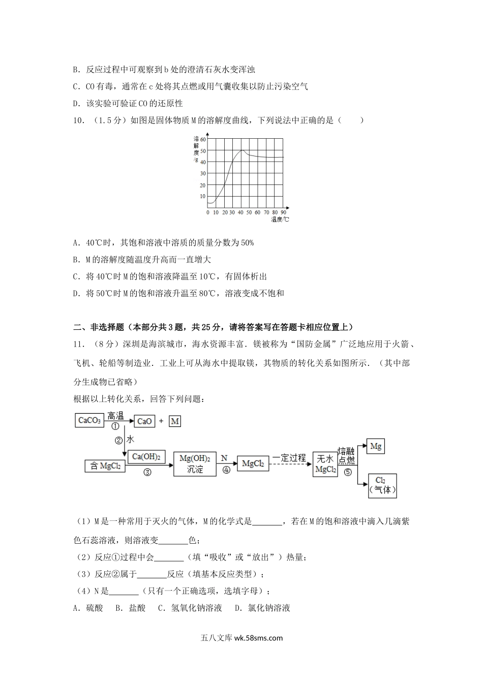 2016年广东省深圳市中考化学试题及答案.doc_第3页