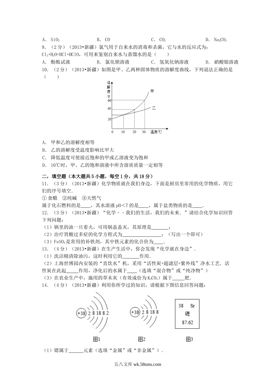 2013年新疆中考化学真题及答案.doc_第2页