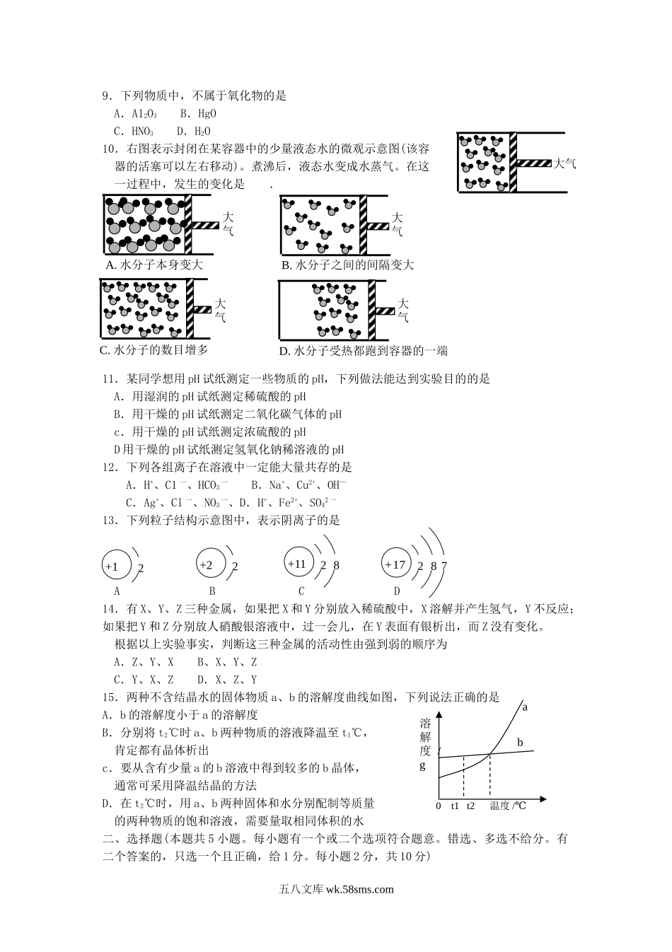 2010江苏省南京市中考化学真题及答案.doc_第2页