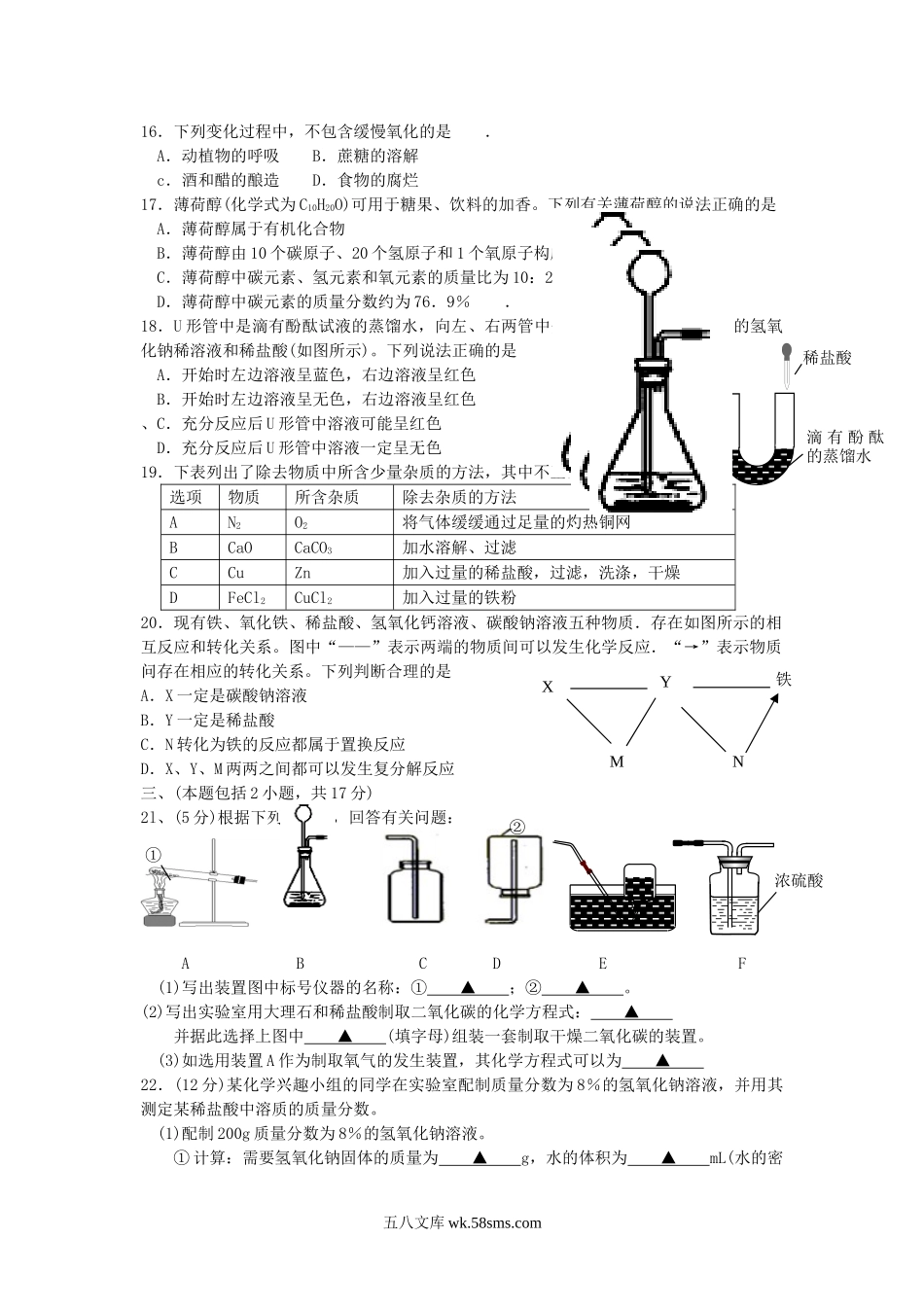 2010江苏省南京市中考化学真题及答案.doc_第3页