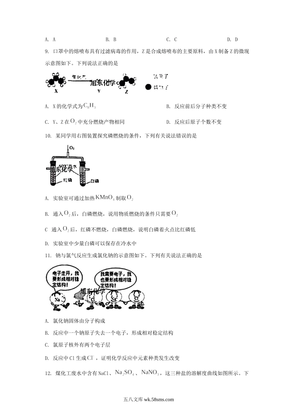 2023年安徽宣城中考化学真题及答案.doc_第3页