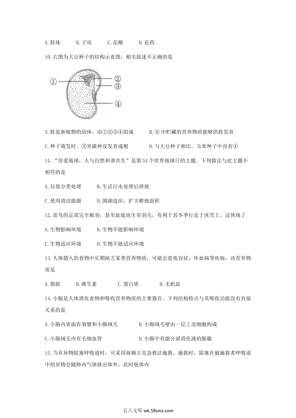 2023年云南文山中考生物试题及答案.doc_第3页