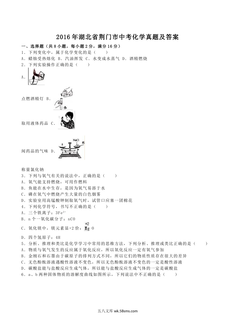 2016年湖北省荆门市中考化学真题及答案.doc_第1页