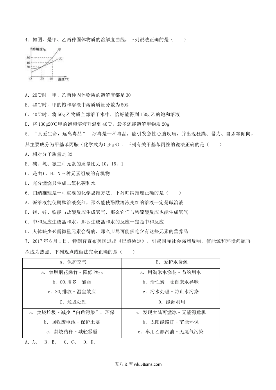 2017年湖北省随州市中考化学真题及答案.doc_第2页