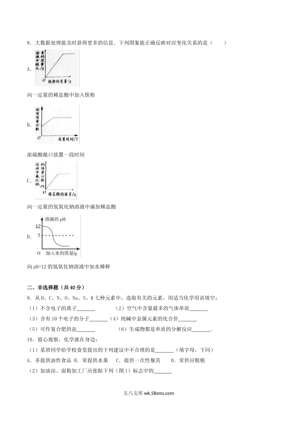 2017年湖北省随州市中考化学真题及答案.doc_第3页