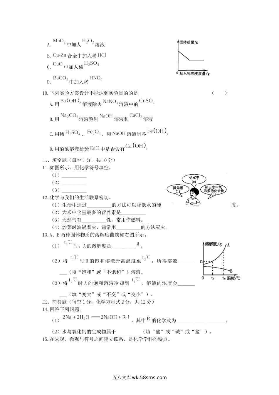 2019年吉林松原中考化学真题及答案.doc_第2页