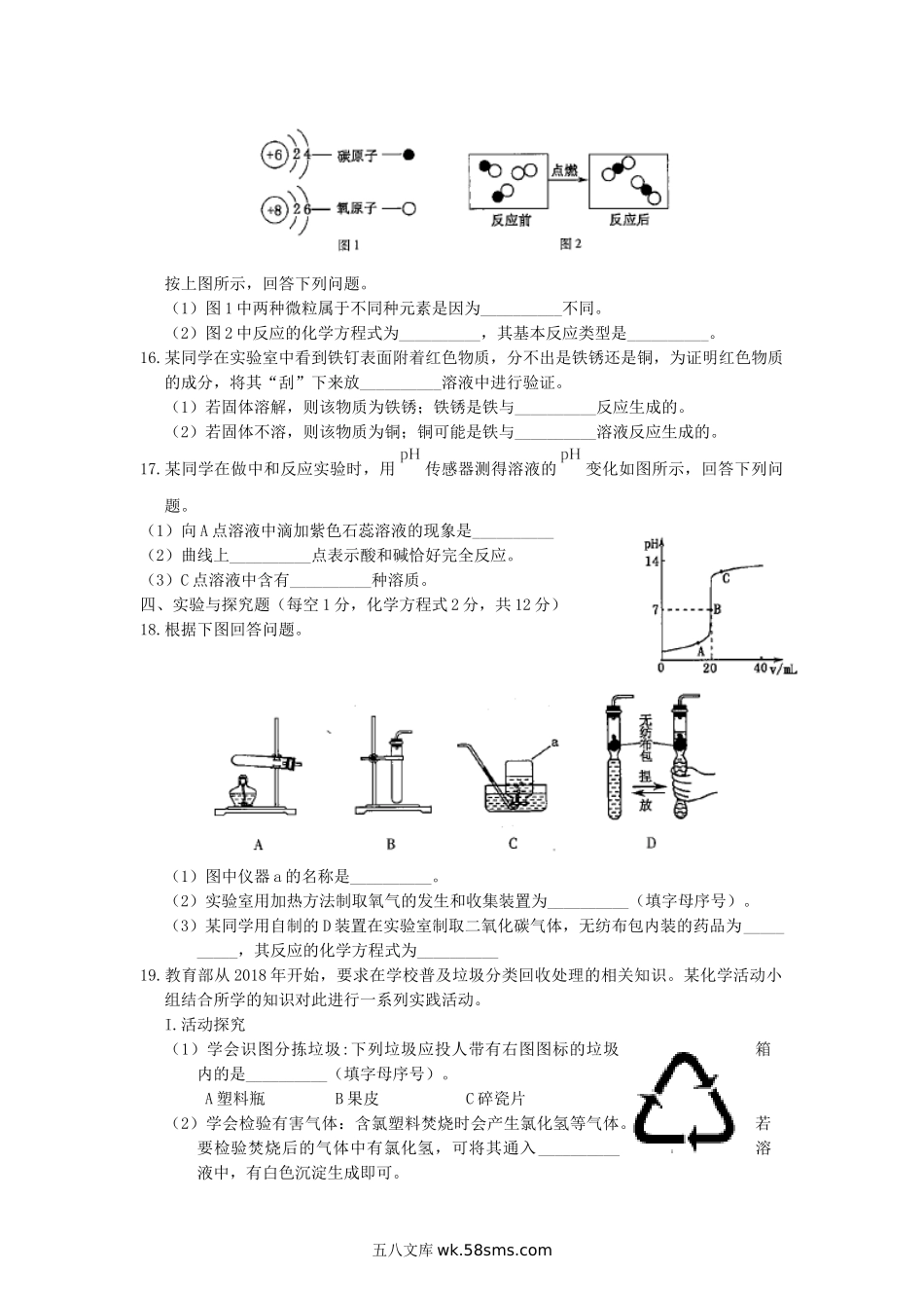 2019年吉林松原中考化学真题及答案.doc_第3页