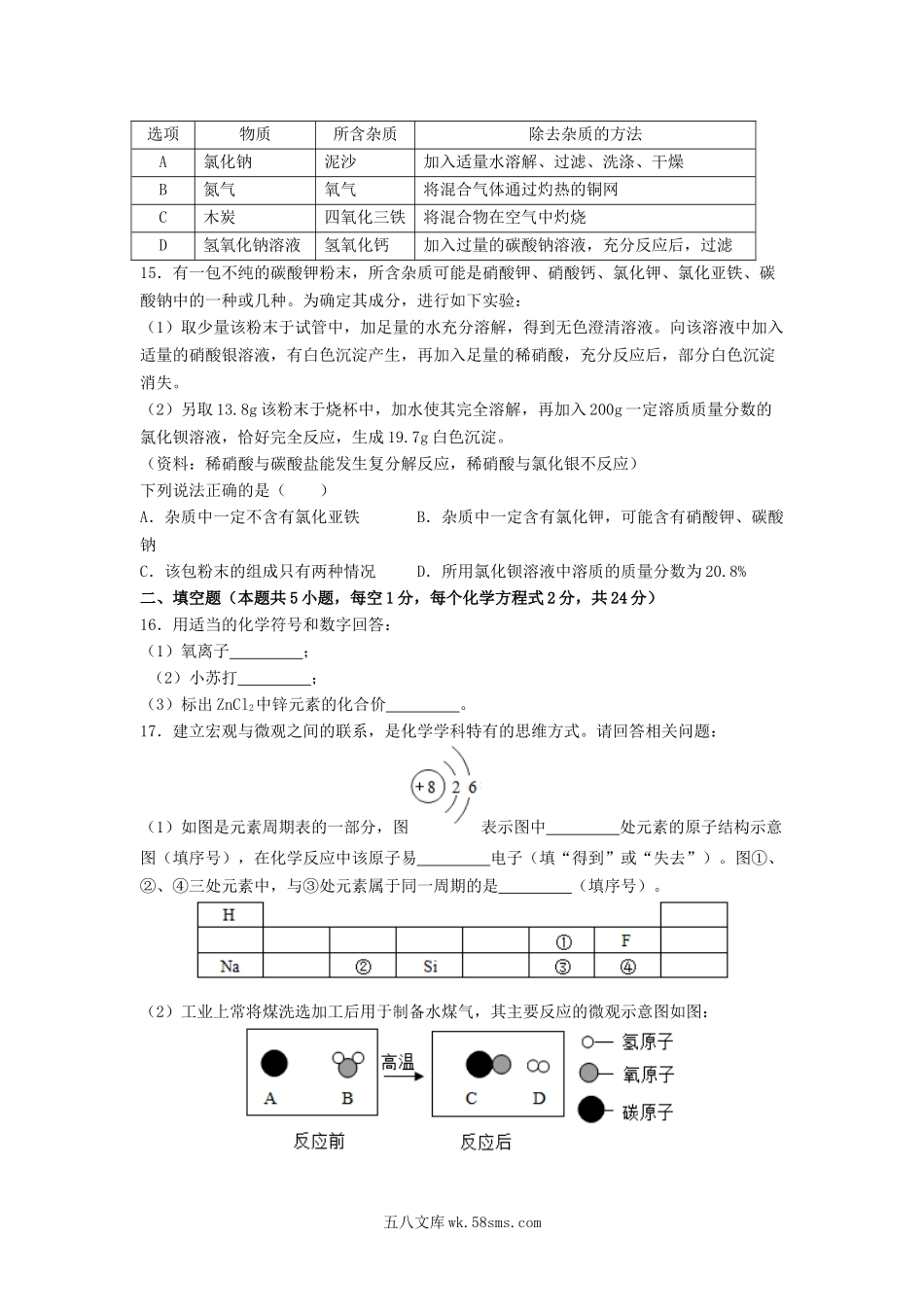 2018年黑龙江省黑河市中考化学试题及答案.doc_第3页