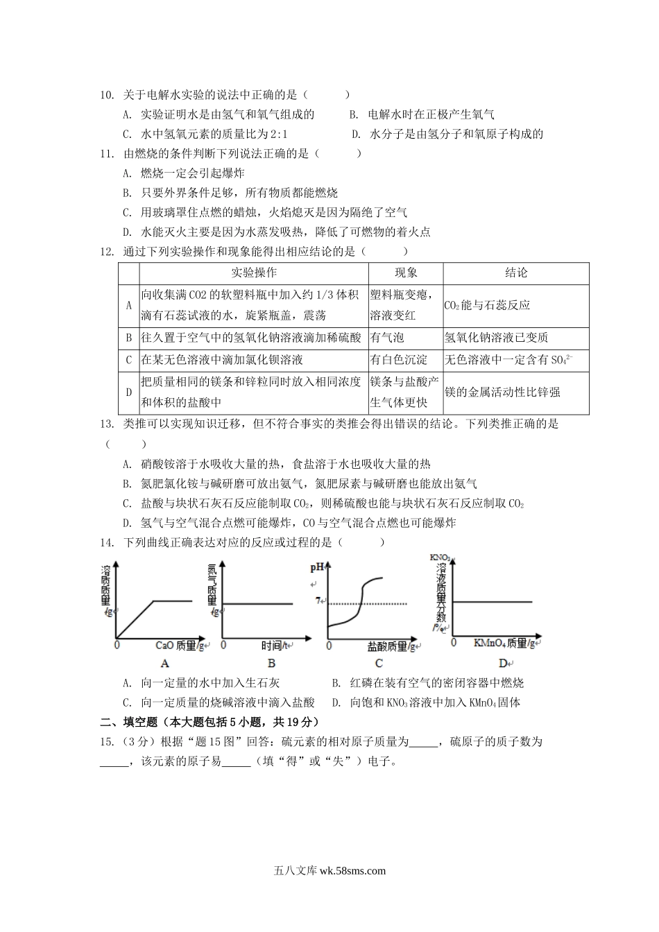 2015广东省中考化学真题及答案.doc_第2页