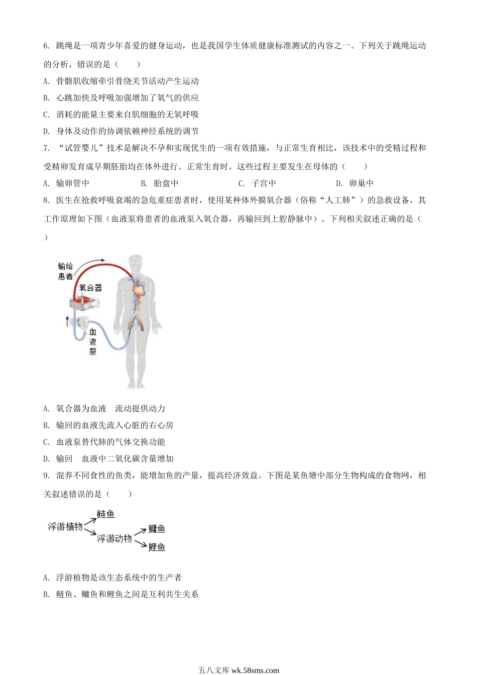 2024年安徽阜阳中考生物试题及答案.doc_第2页