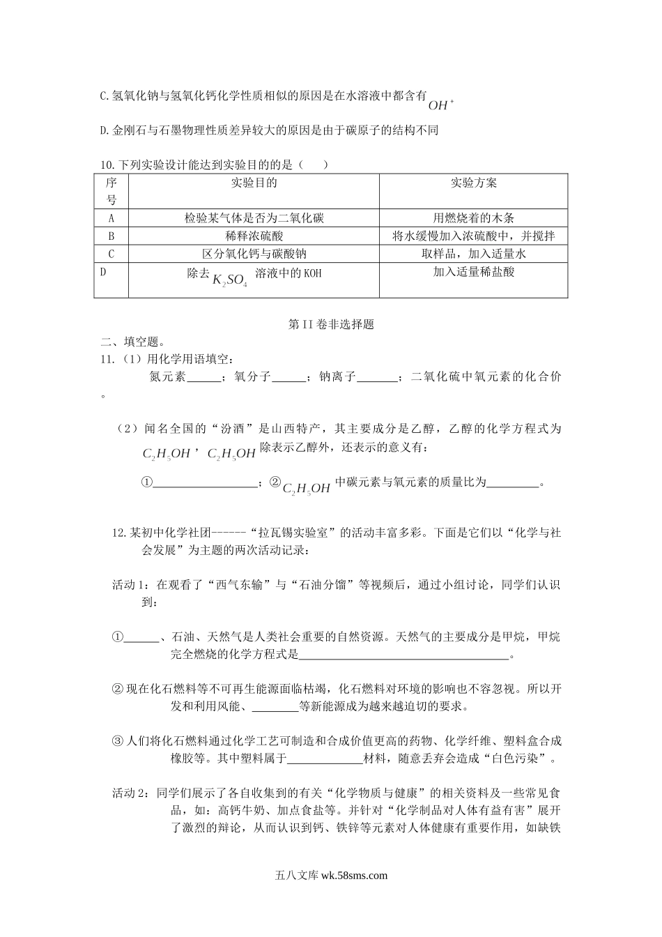 2015山西省中考化学真题及答案.doc_第2页