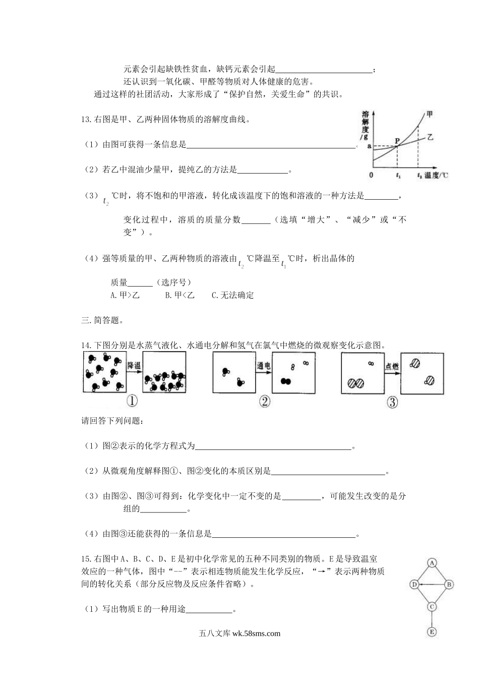 2015山西省中考化学真题及答案.doc_第3页