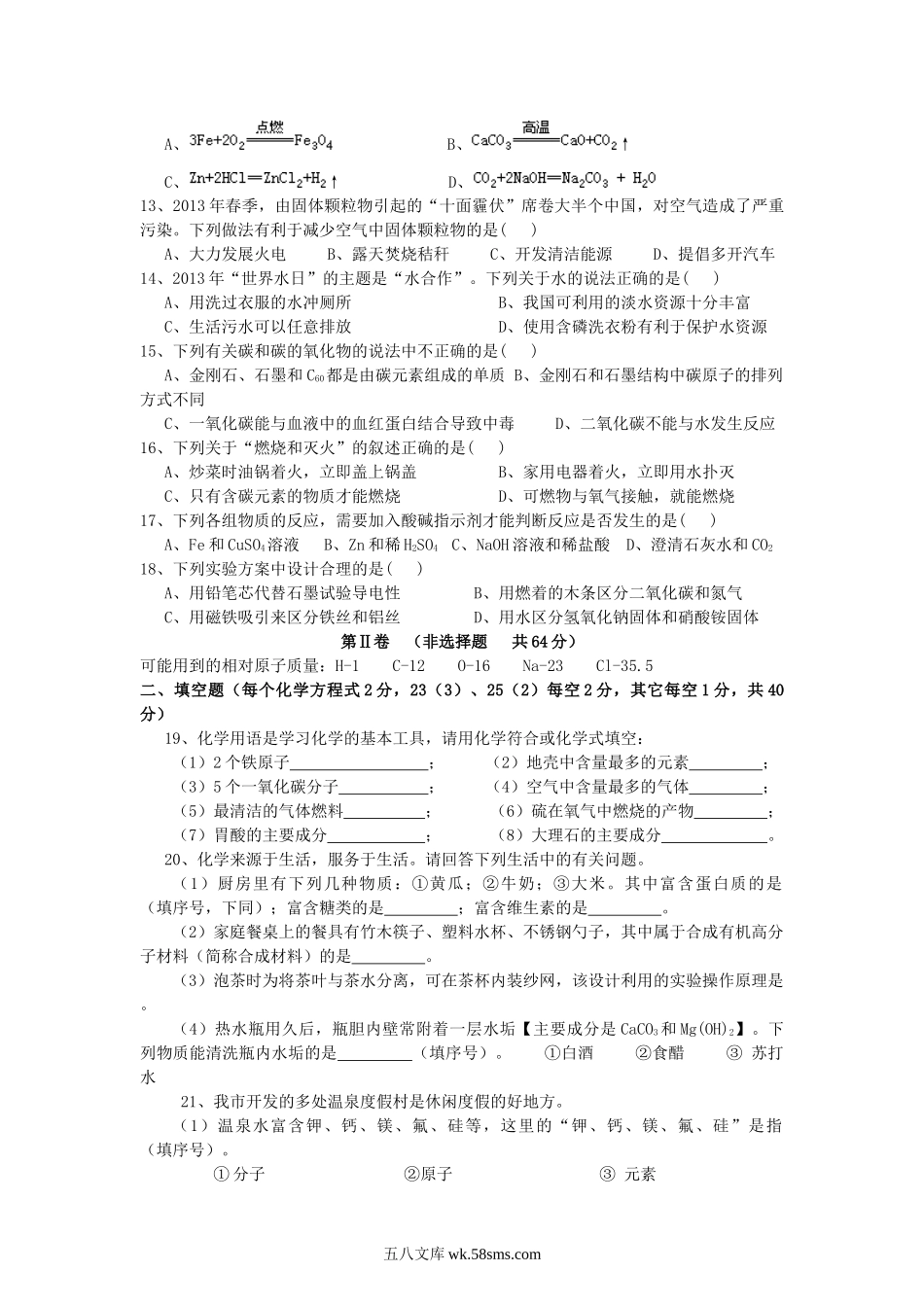 2013山东省临沂市中考化学真题及答案.doc_第2页