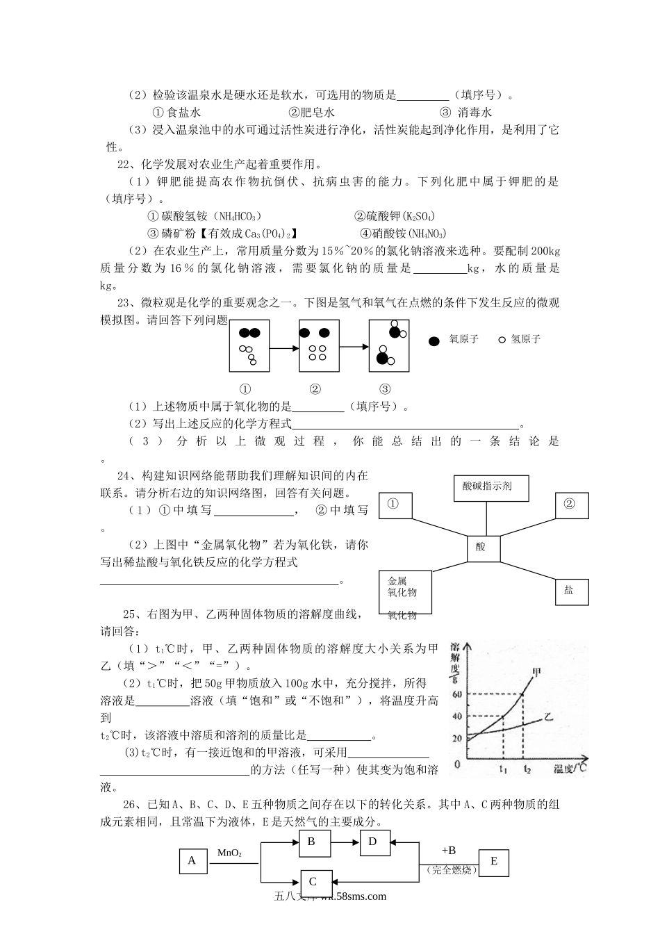 2013山东省临沂市中考化学真题及答案.doc_第3页