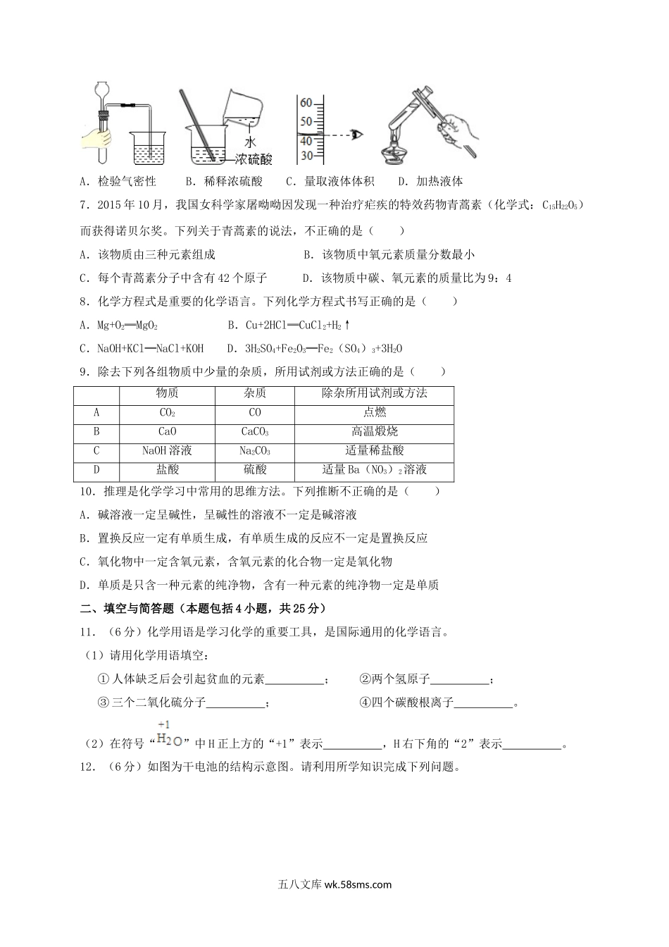 2016年甘肃省武威市中考化学试题及答案.doc_第2页