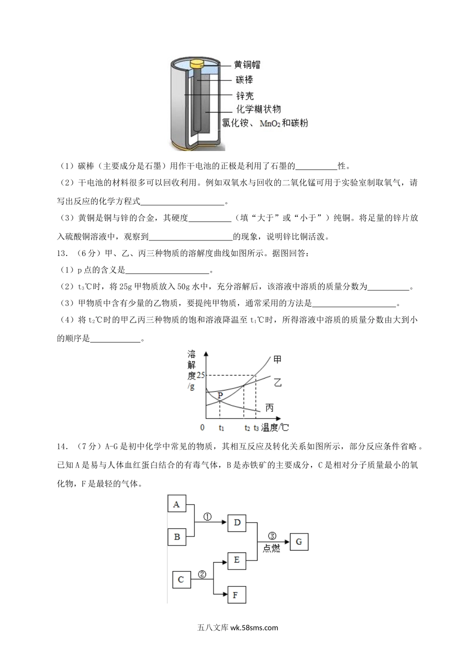 2016年甘肃省武威市中考化学试题及答案.doc_第3页