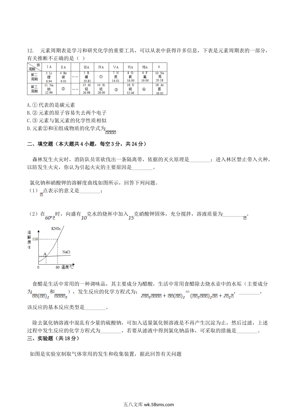 2019年四川省内江市中考化学真题及答案.doc_第3页