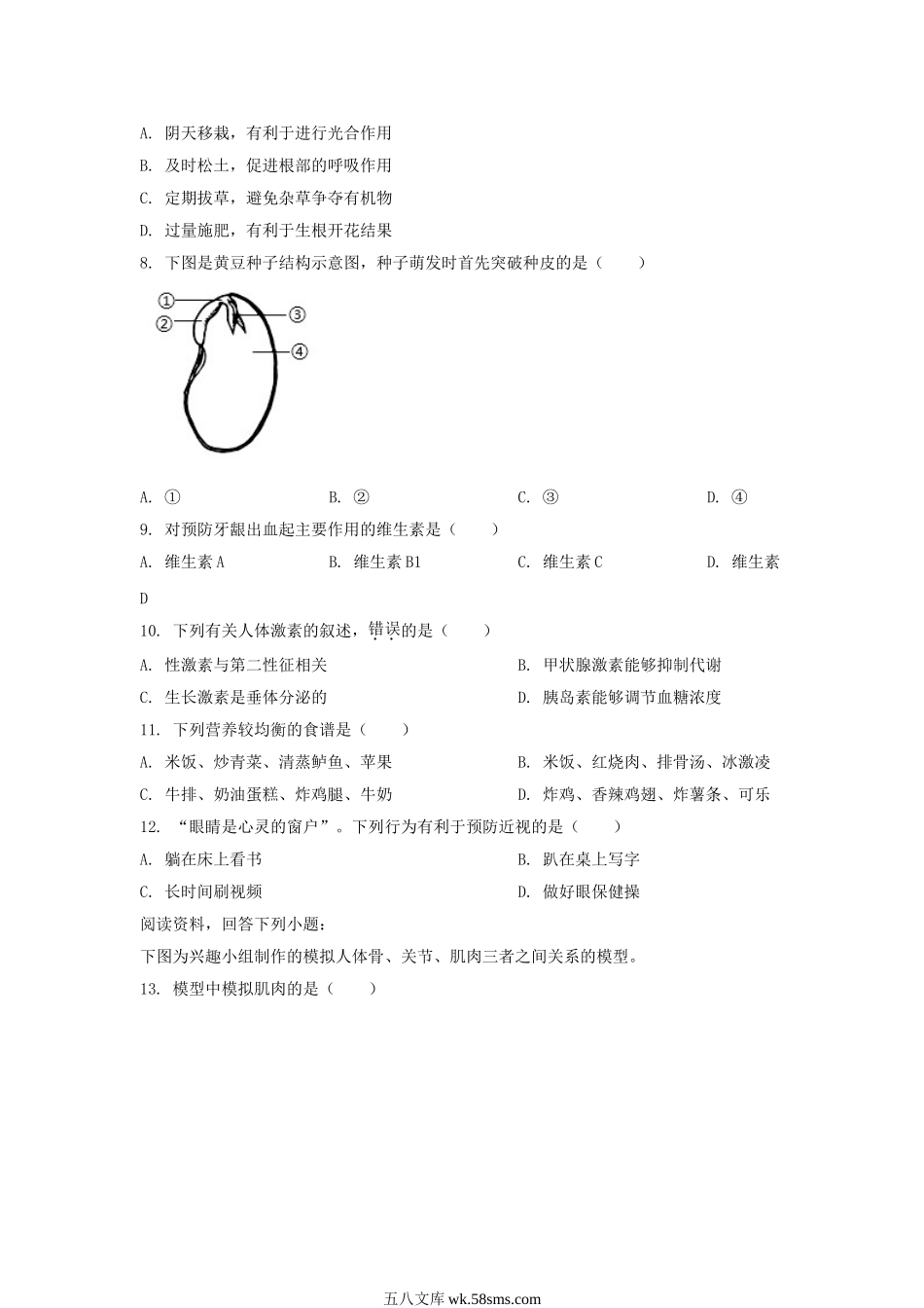 2024年福建宁德中考生物试题及答案.doc_第2页