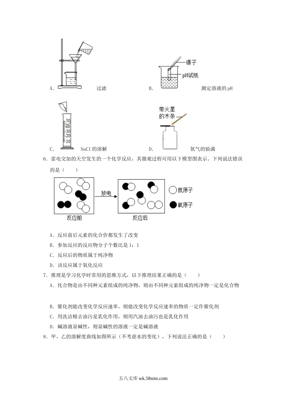 2021年四川省巴中市中考化学真题及答案.doc_第2页