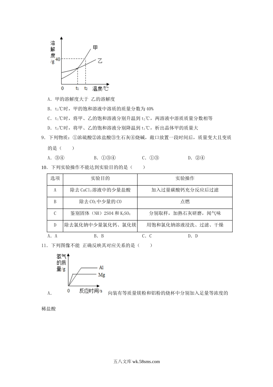 2021年四川省巴中市中考化学真题及答案.doc_第3页