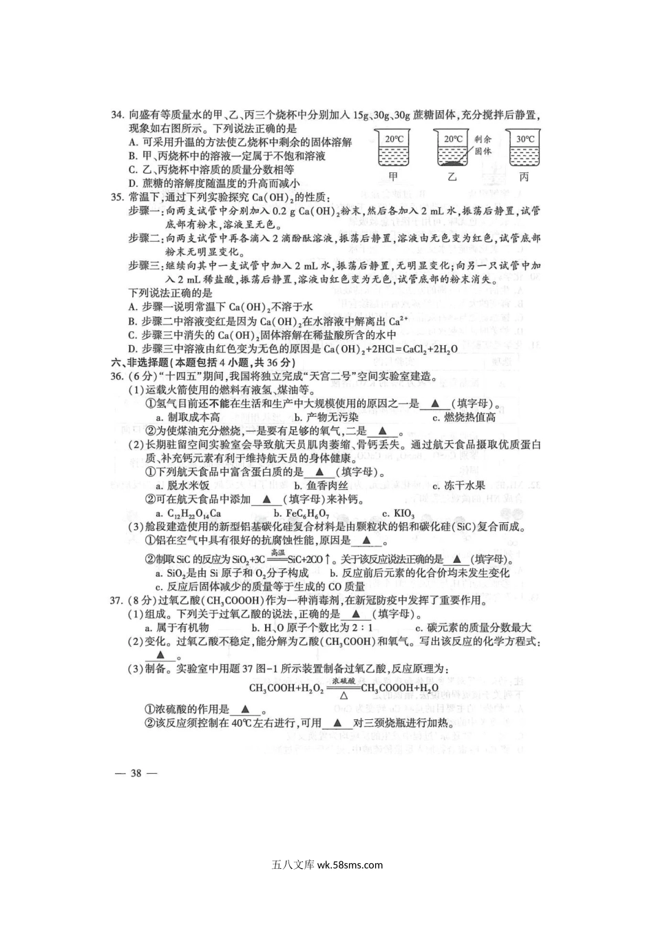 2021年江苏省连云港市中考化学真题及答案.doc_第3页