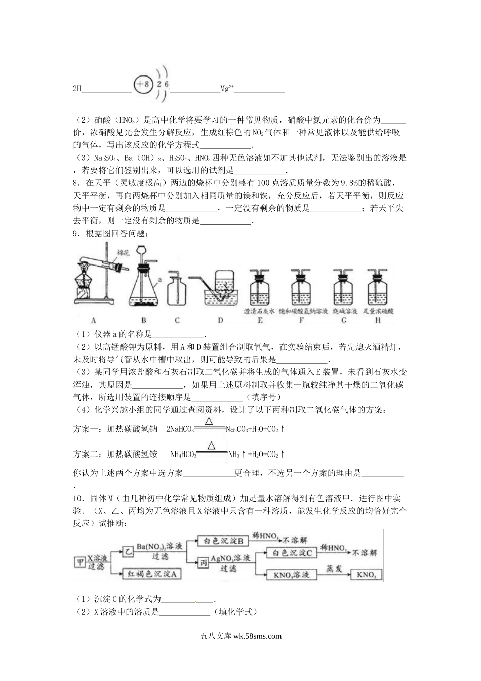 2016年内蒙古锡林郭勒市中考化学真题及答案.doc_第2页