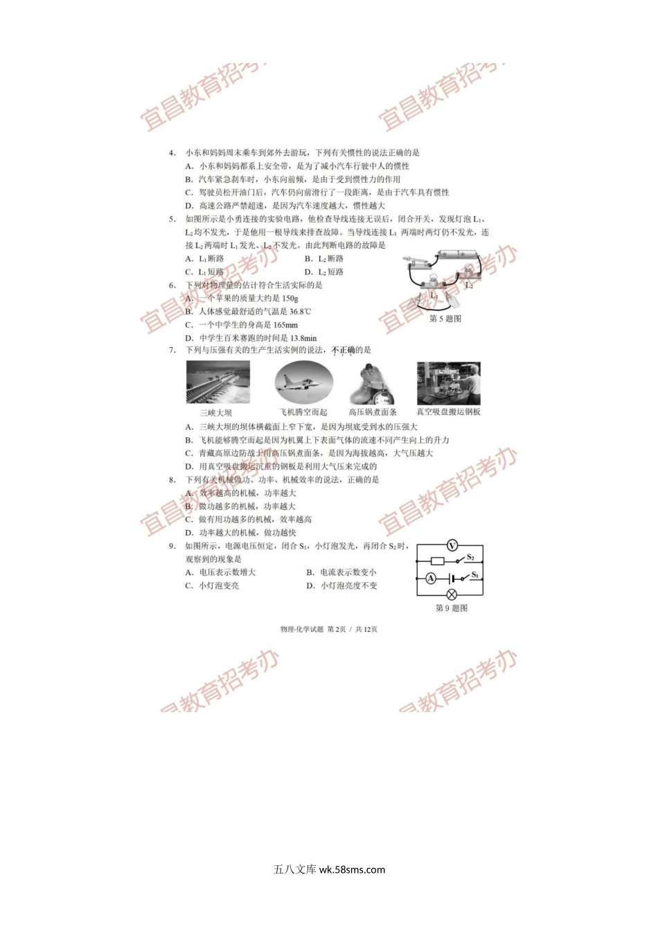 2021年湖北省宜昌市中考物理.化学试题及答案.doc_第2页