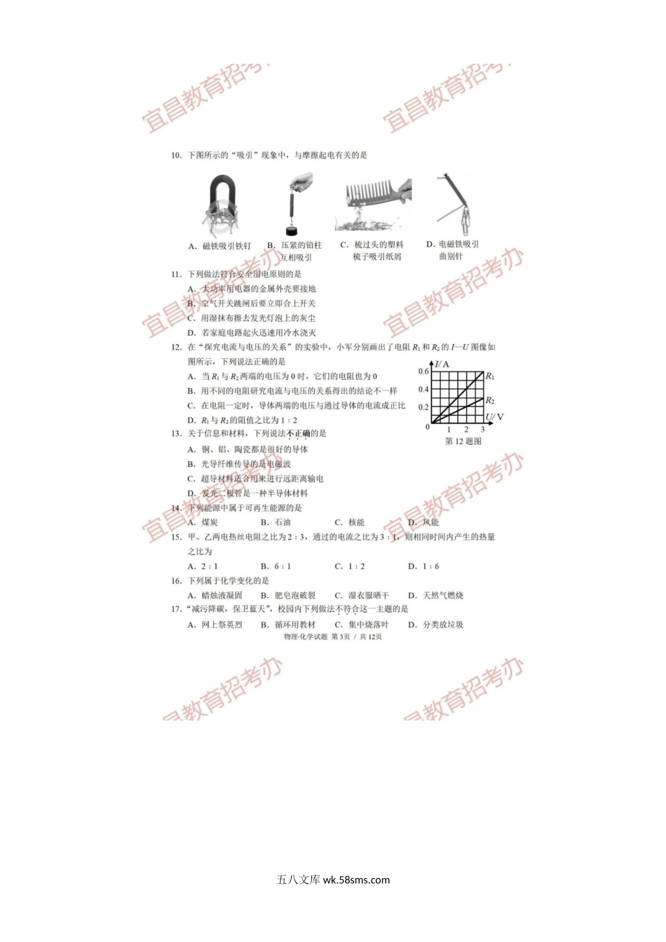 2021年湖北省宜昌市中考物理.化学试题及答案.doc_第3页