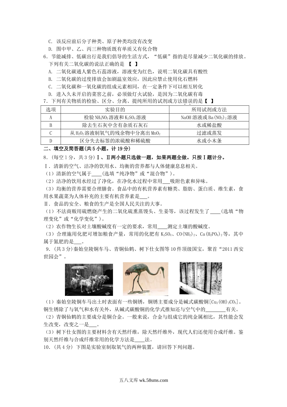 2011年陕西省中考化学真题及答案.doc_第2页