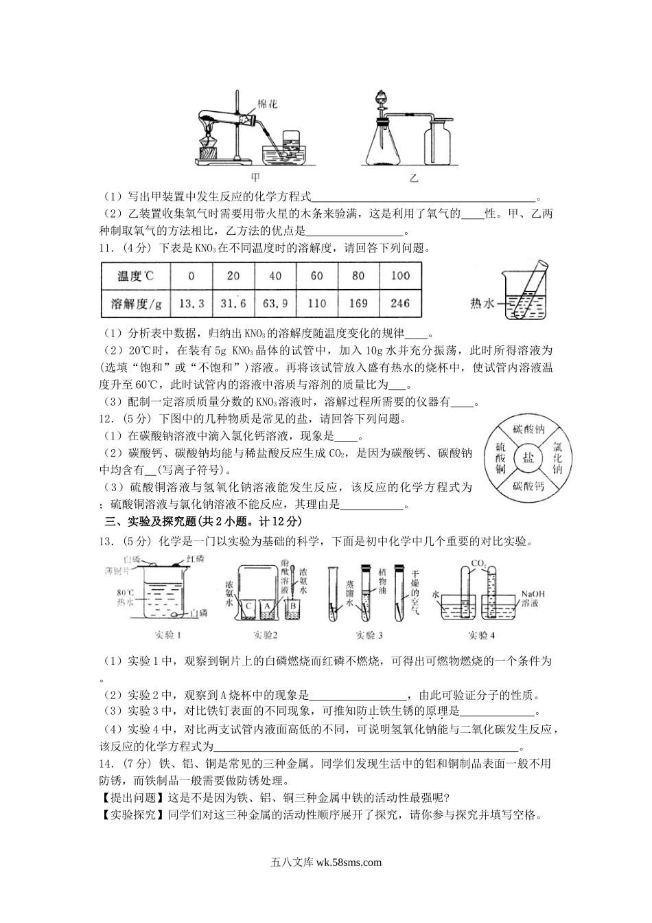 2011年陕西省中考化学真题及答案.doc_第3页