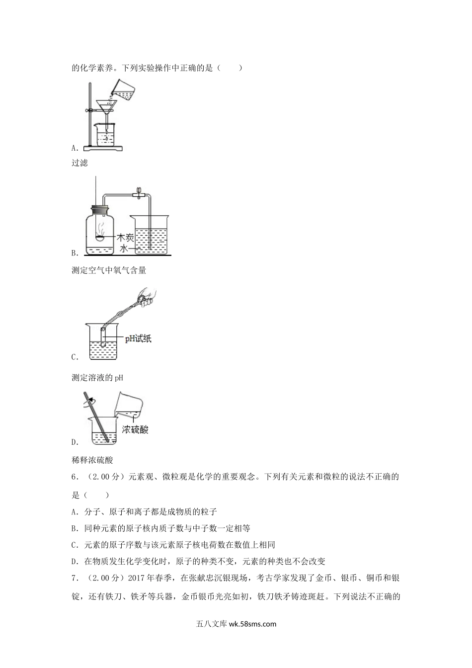 2018年甘肃省武威市中考化学试卷及答案.doc_第2页