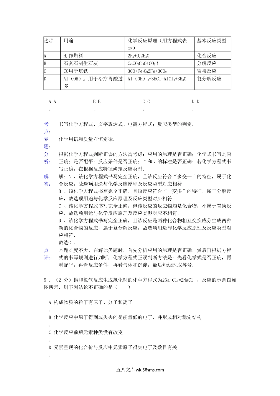 2020年贵州省贵阳市中考化学真题及答案.doc_第3页