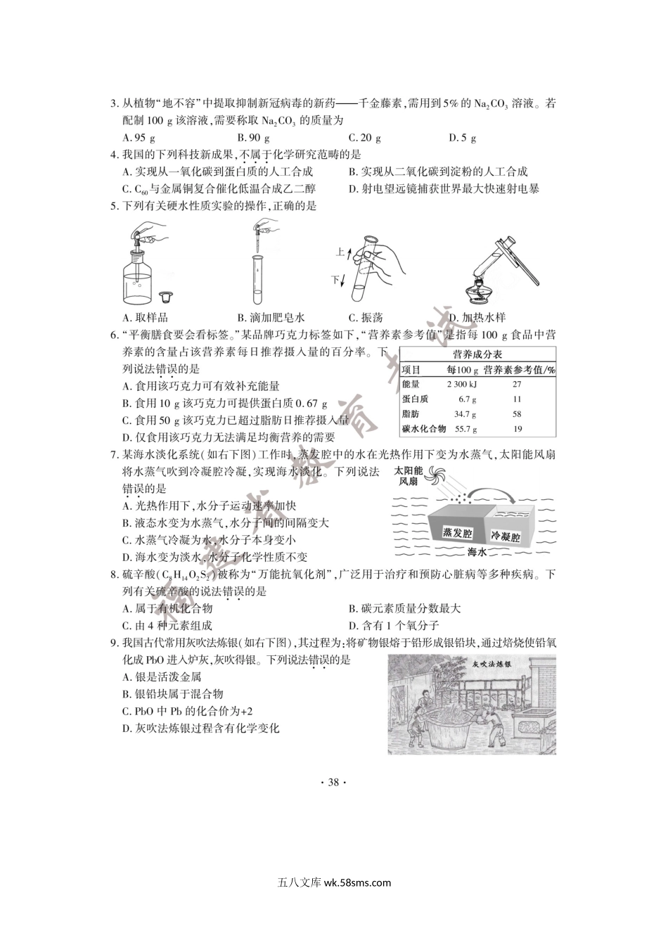 2022年福建中考化学真题及答案.doc_第2页