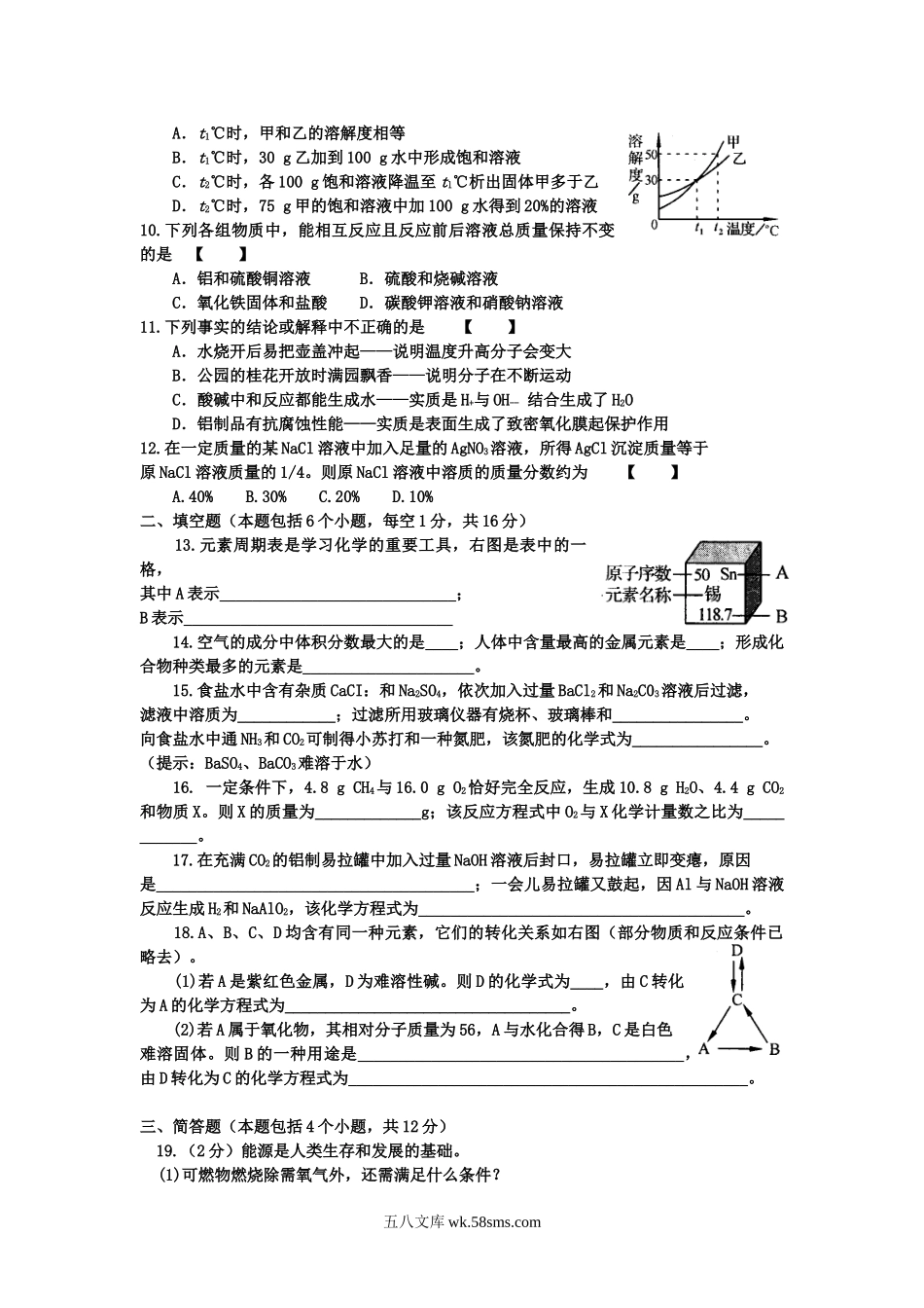 2014河南中考化学真题及答案.doc_第2页