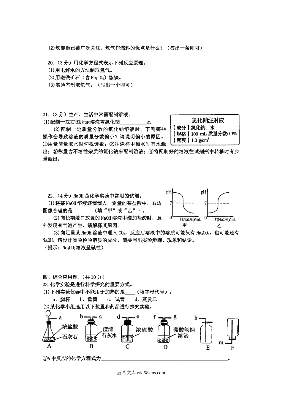 2014河南中考化学真题及答案.doc_第3页