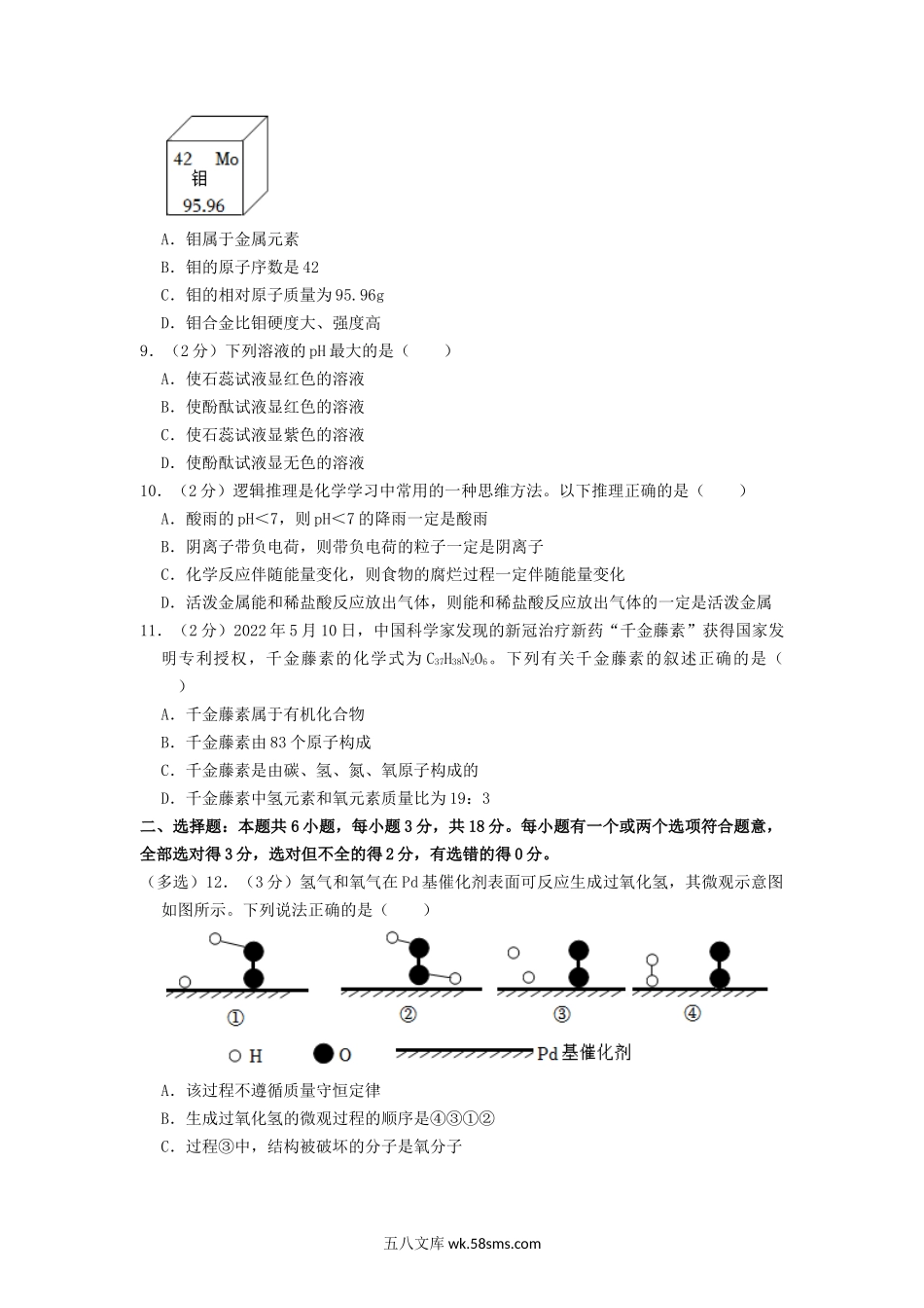 2022年山东潍坊中考化学试题及答案.doc_第2页