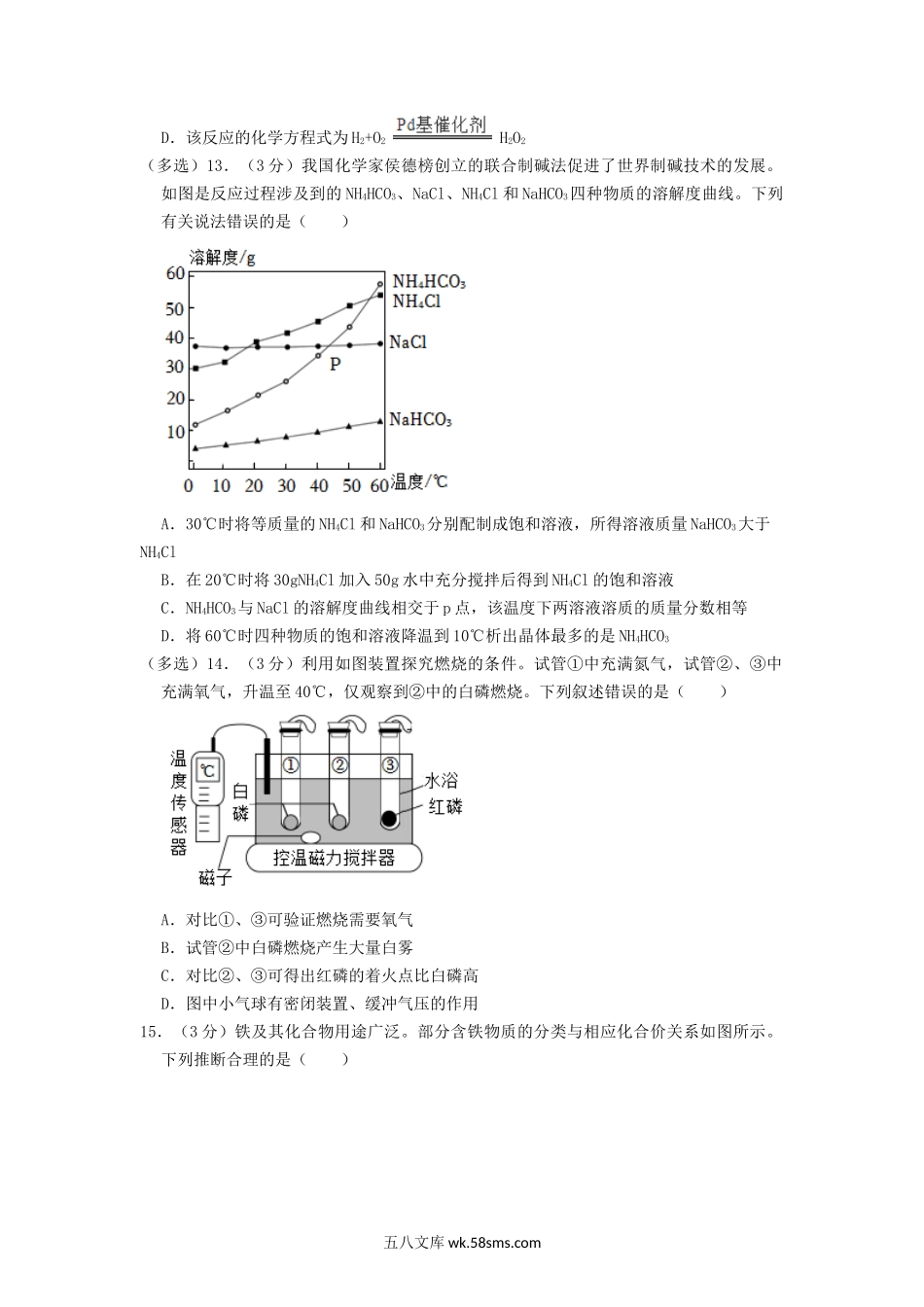 2022年山东潍坊中考化学试题及答案.doc_第3页