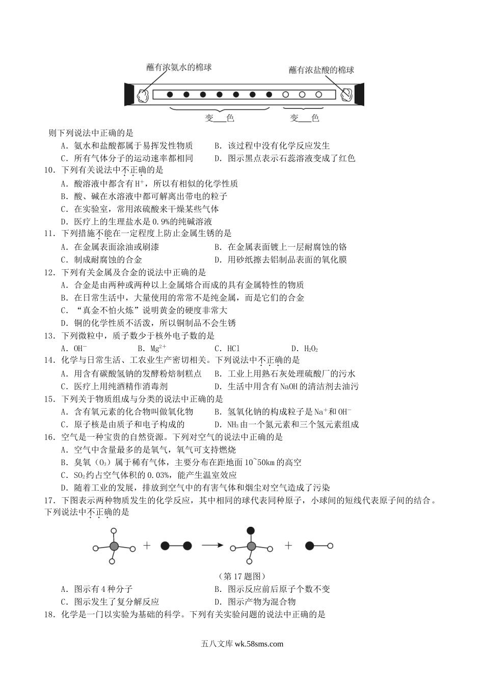 2015年湖南省株洲市中考化学真题及答案.doc_第2页