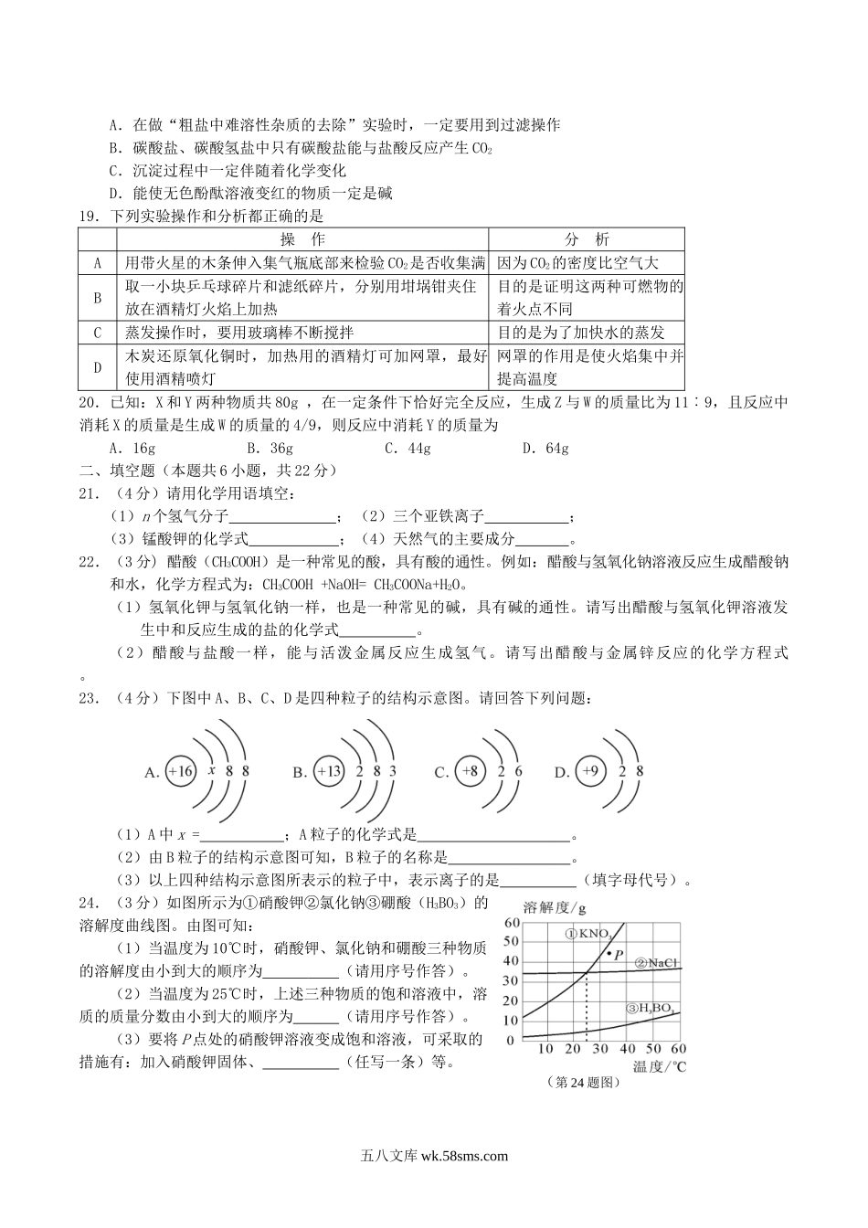 2015年湖南省株洲市中考化学真题及答案.doc_第3页