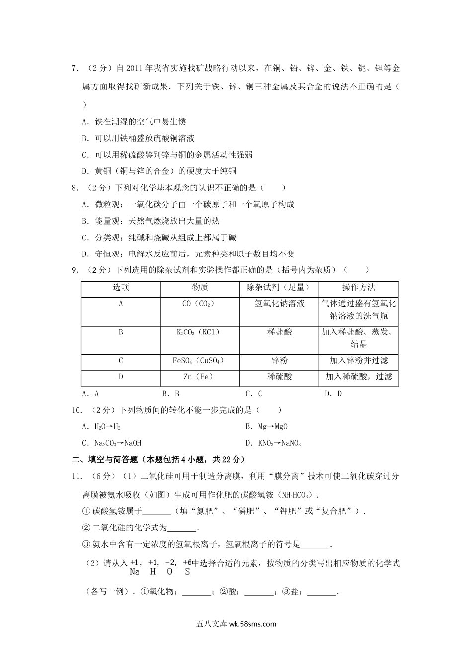 2017年甘肃省临夏州中考化学试题及答案.doc_第2页
