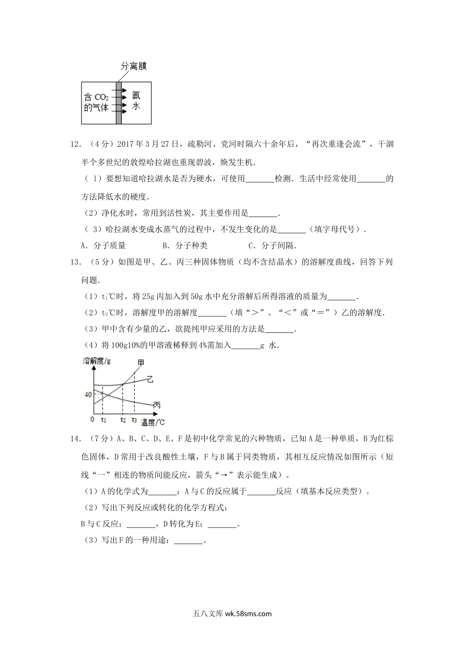 2017年甘肃省临夏州中考化学试题及答案.doc_第3页
