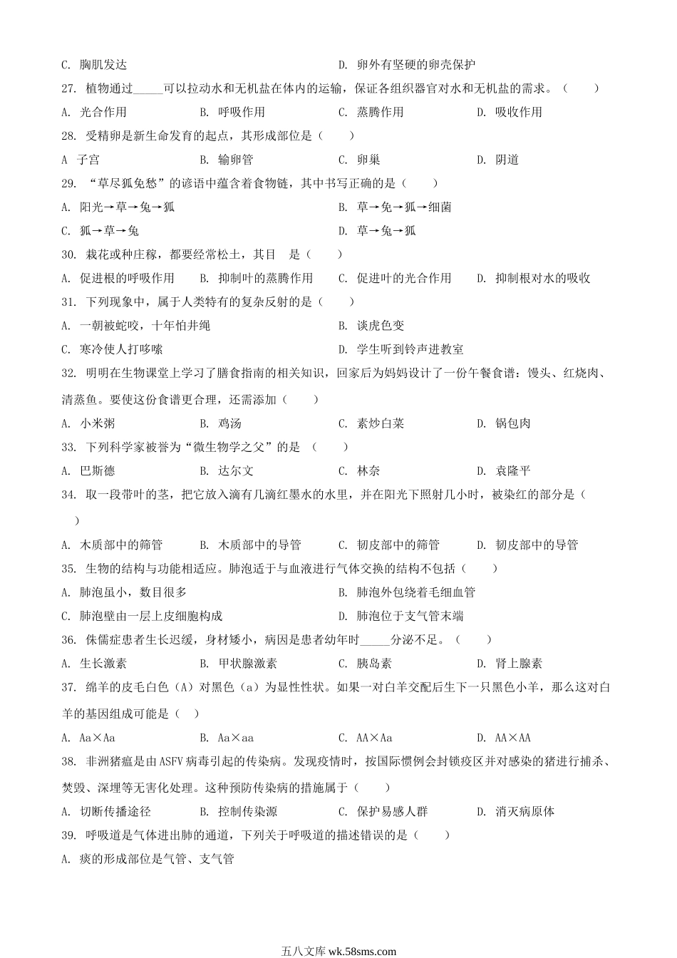 2024年黑龙江七台河中考生物试题及答案.doc_第3页