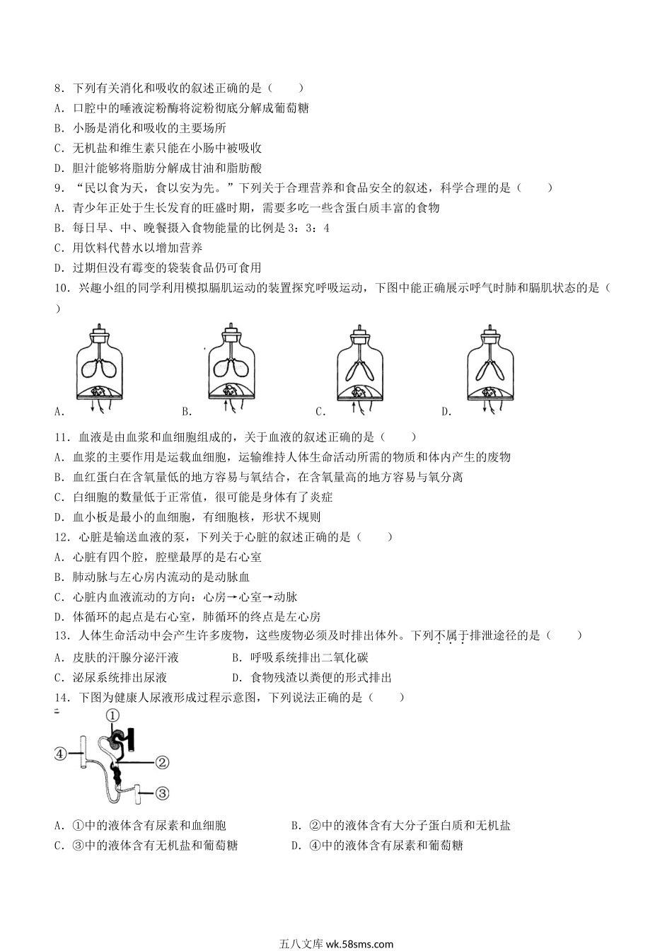 2024年黑龙江齐齐哈尔中考生物试题及答案.doc_第2页