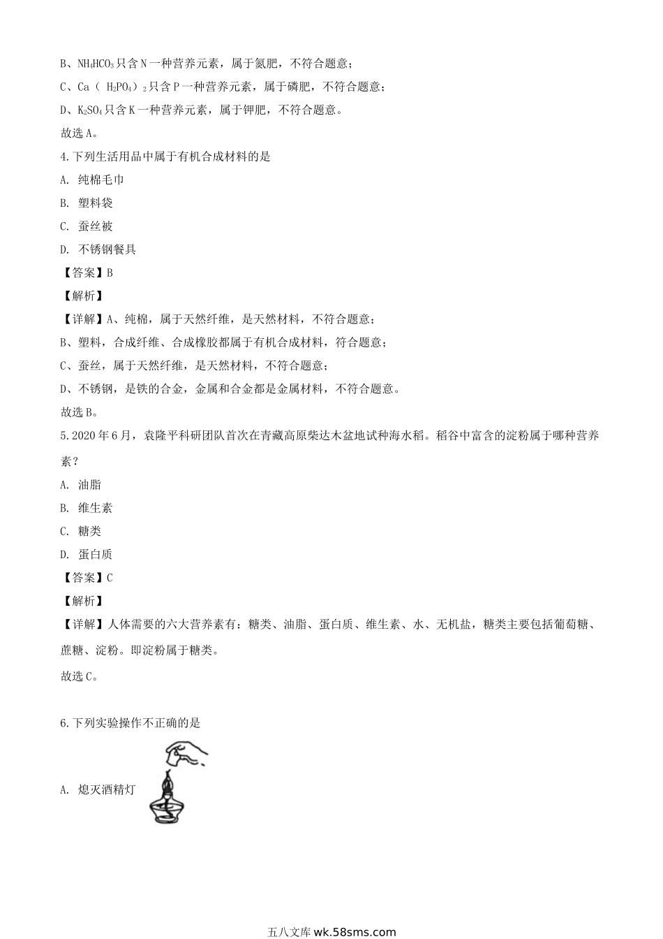 2020年青海海南中考化学试题及答案.doc_第2页