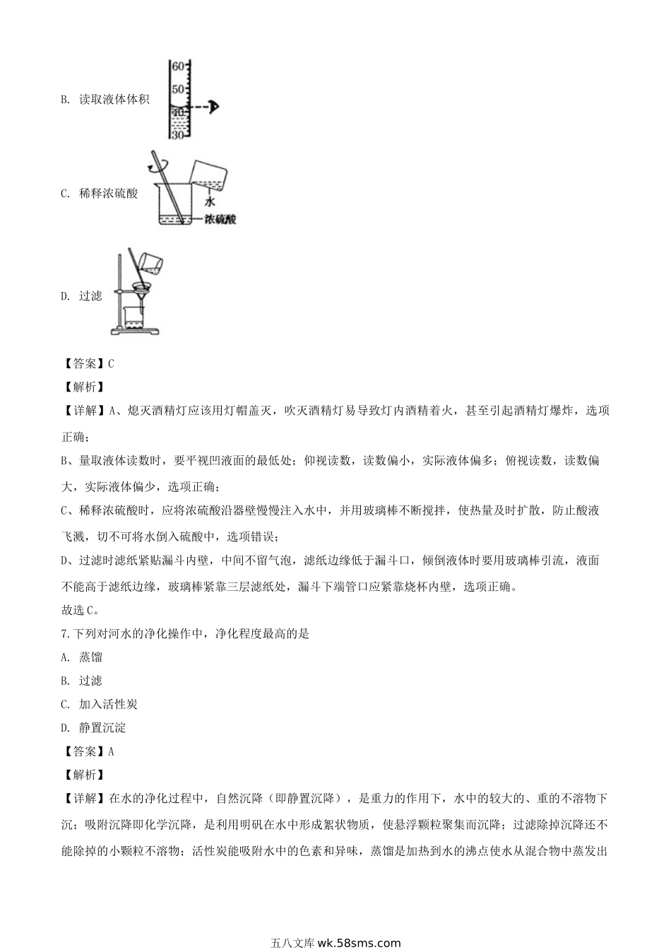 2020年青海海南中考化学试题及答案.doc_第3页
