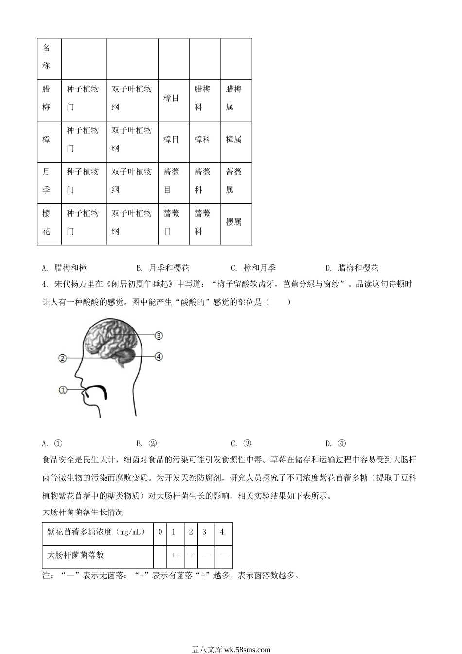 2024年湖北咸宁中考生物试题及答案.doc_第2页