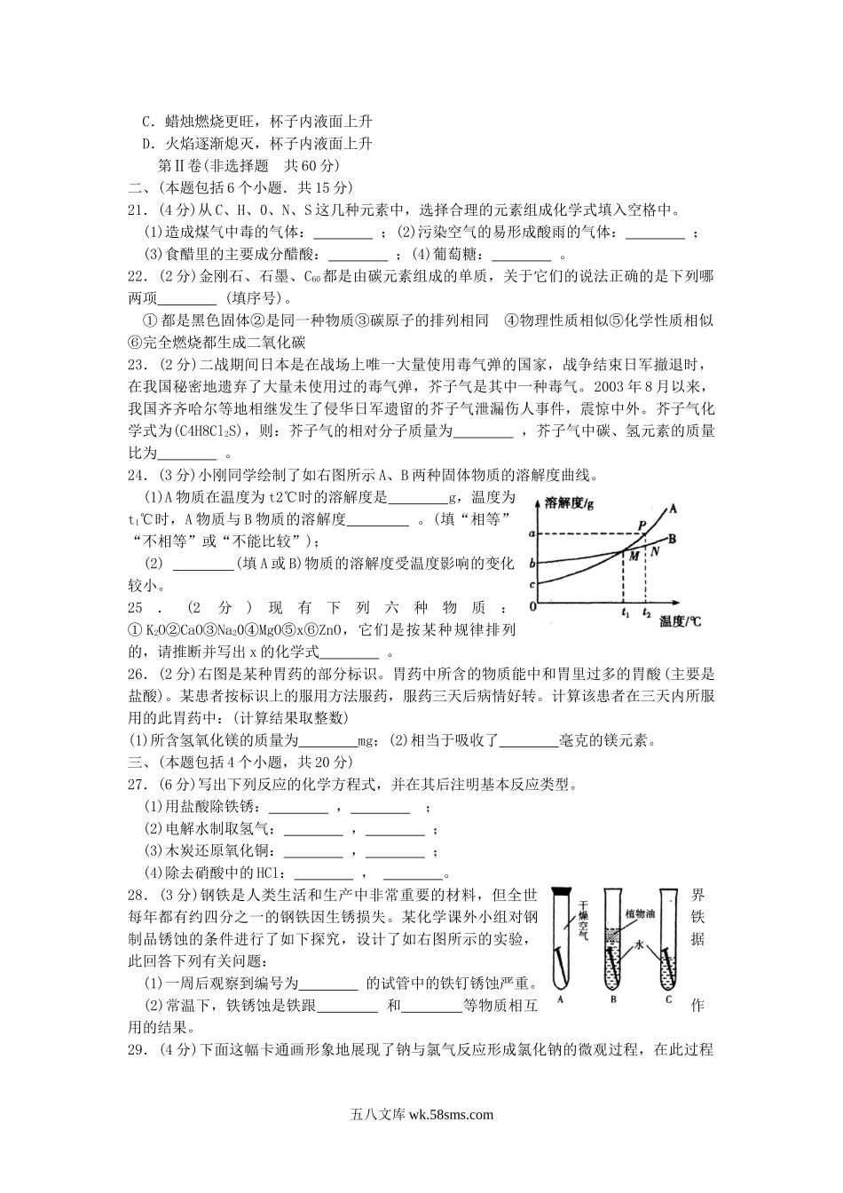 2005年四川省自贡市中考化学真题及答案.doc_第3页