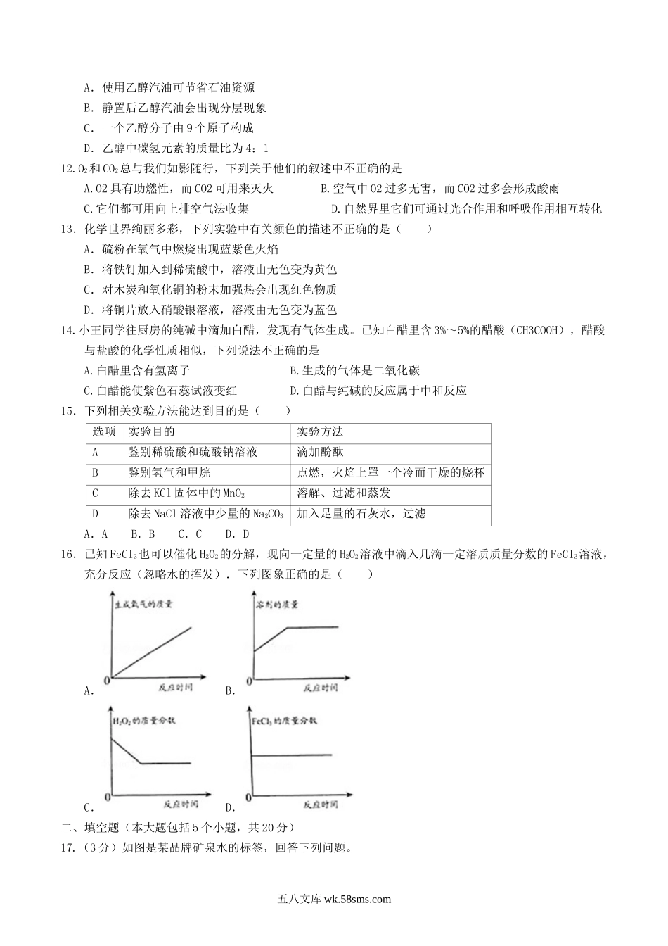 2017年重庆涪陵中考化学真题及答案B卷.doc_第2页